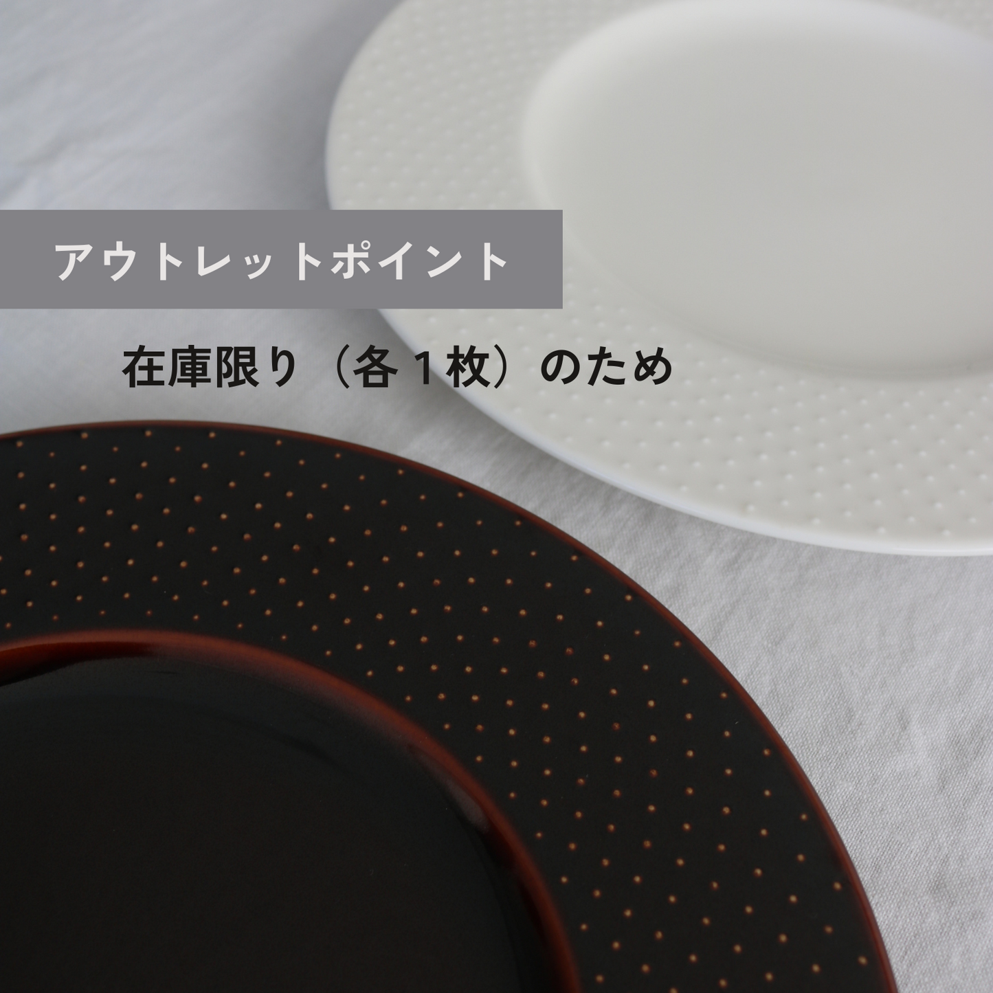 【アウトレット品(現品限り)23-24】ドット|27cmディナー皿