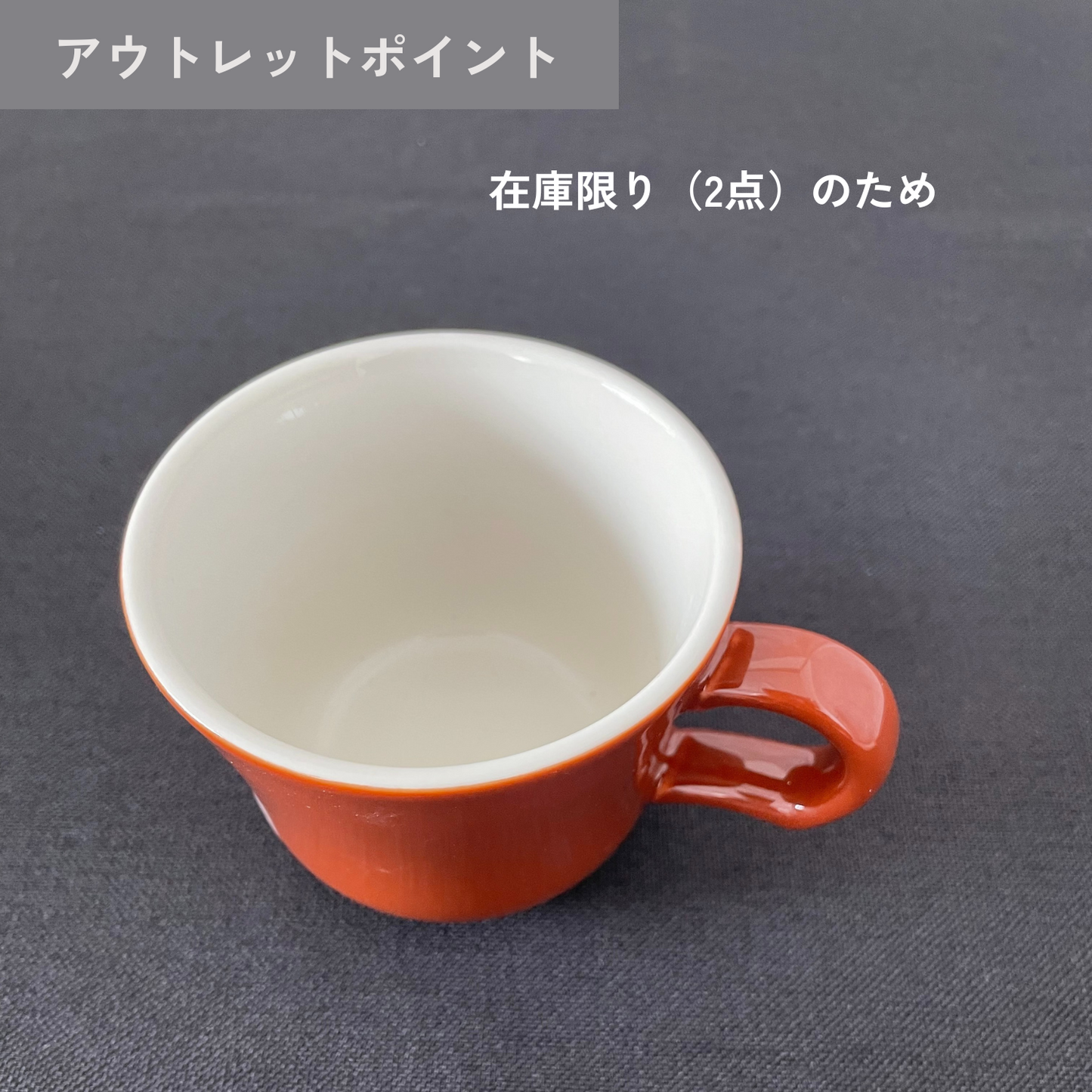 【アウトレット品(現品限り)76】コーヒーカップ|ラスティック