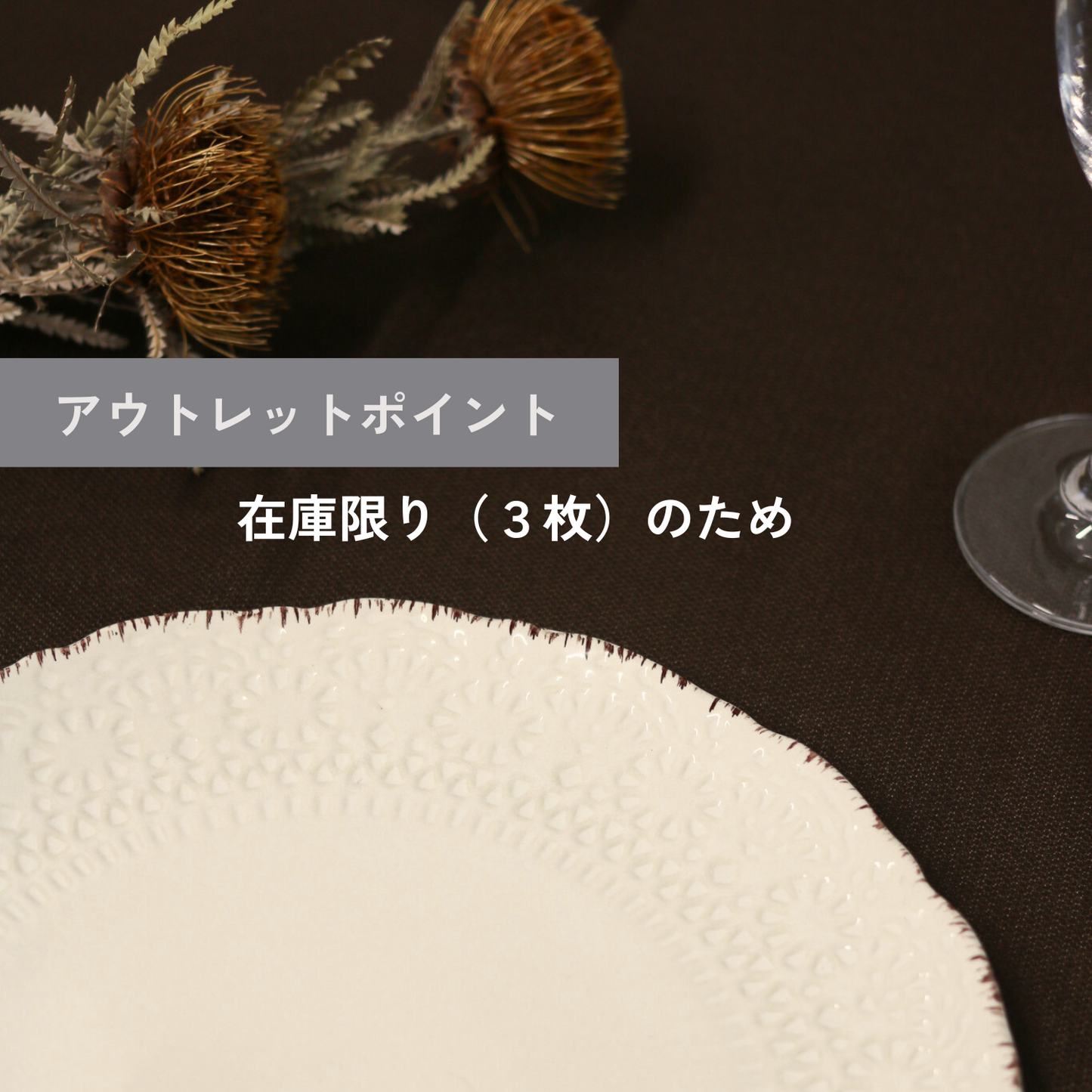 【アウトレット品(現品限り)54】ジョリラウンド