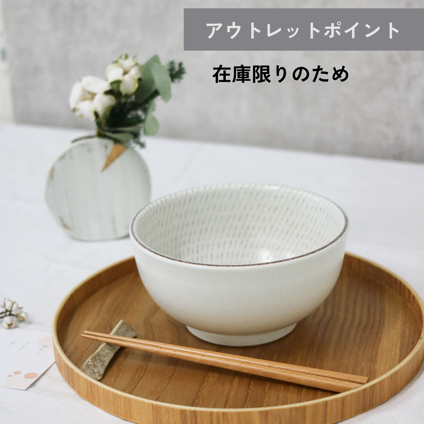 【アウトレット品(現品限り)83】千早(白)-ちはや-17.5cm多用丼
