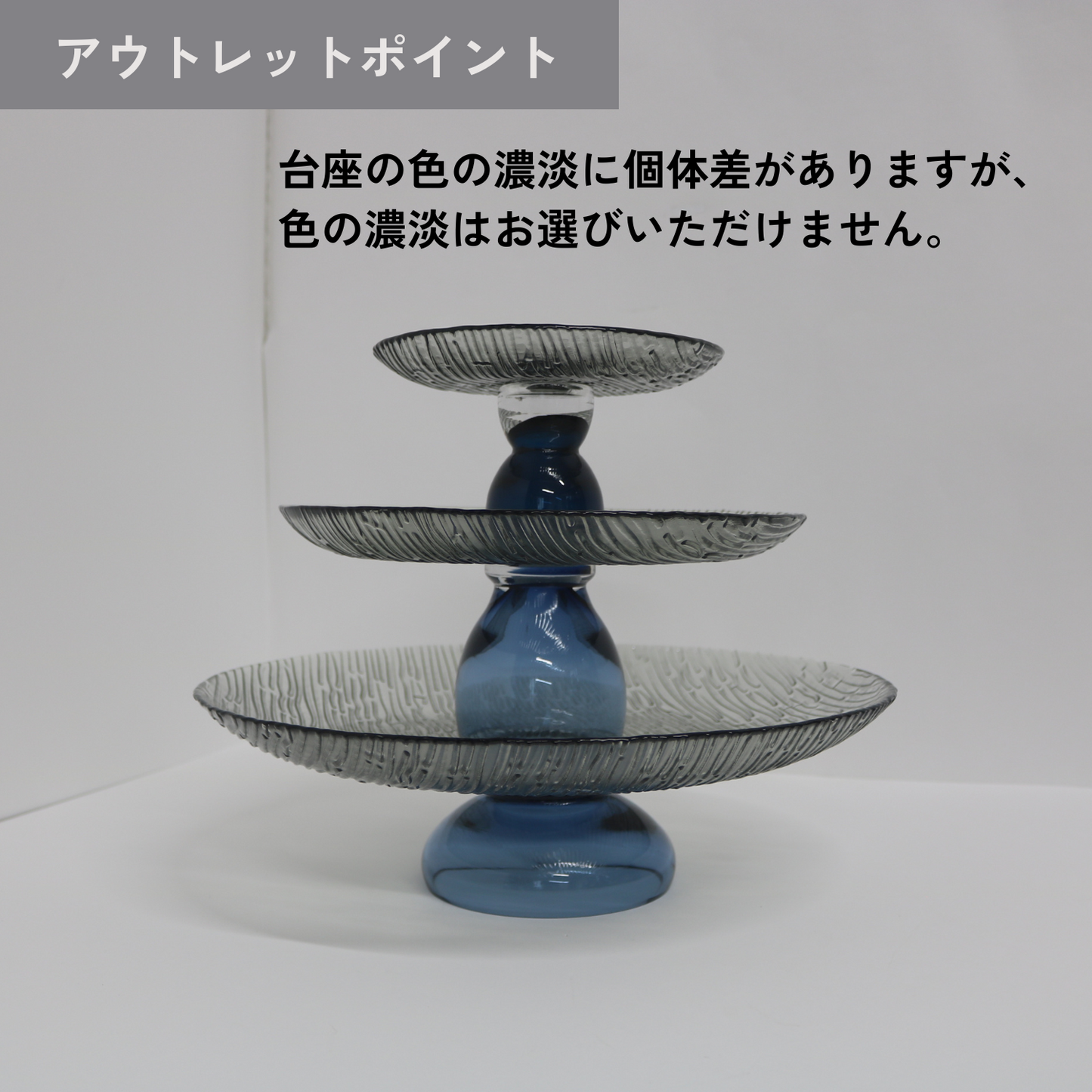 【アウトレット品33-35】ガラスコンポートー|アルモニー