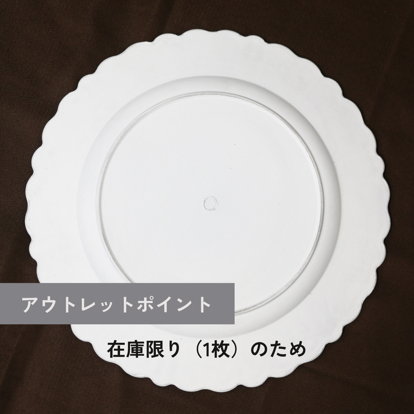 【アウトレット品(現品限り)32】アンダープレー(飾り皿)