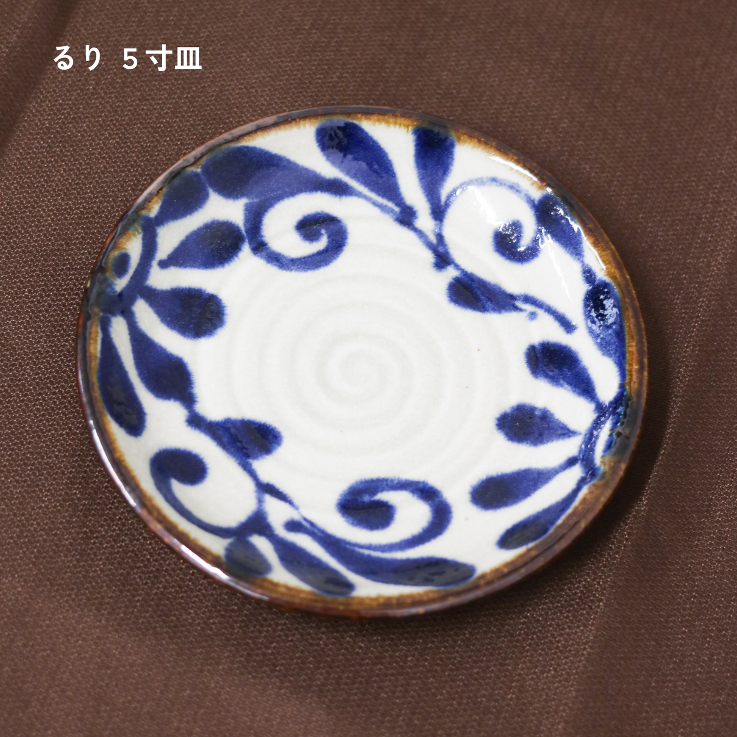 【アウトレット品(現品限り)91-95】琉球唐草|るり・サビ