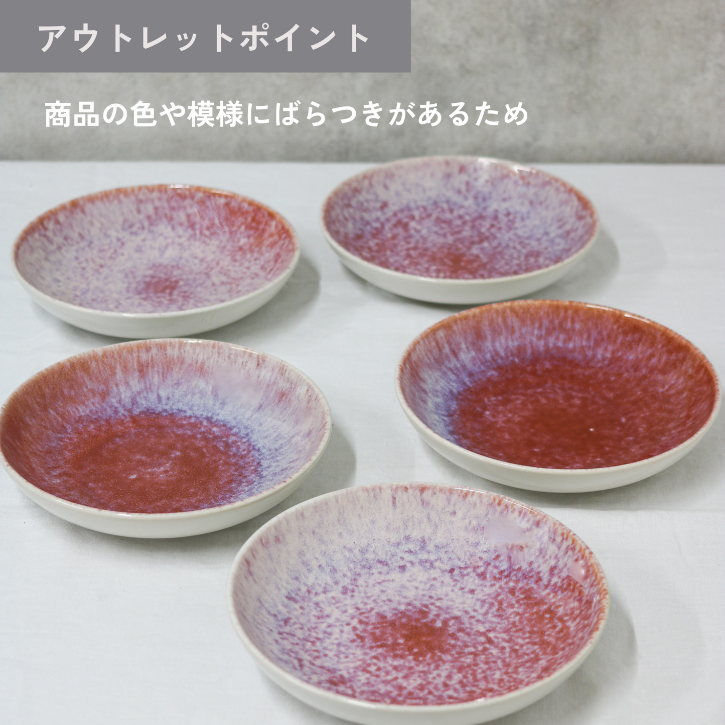 【アウトレット品57】アーバンパープル|深皿|5枚セット