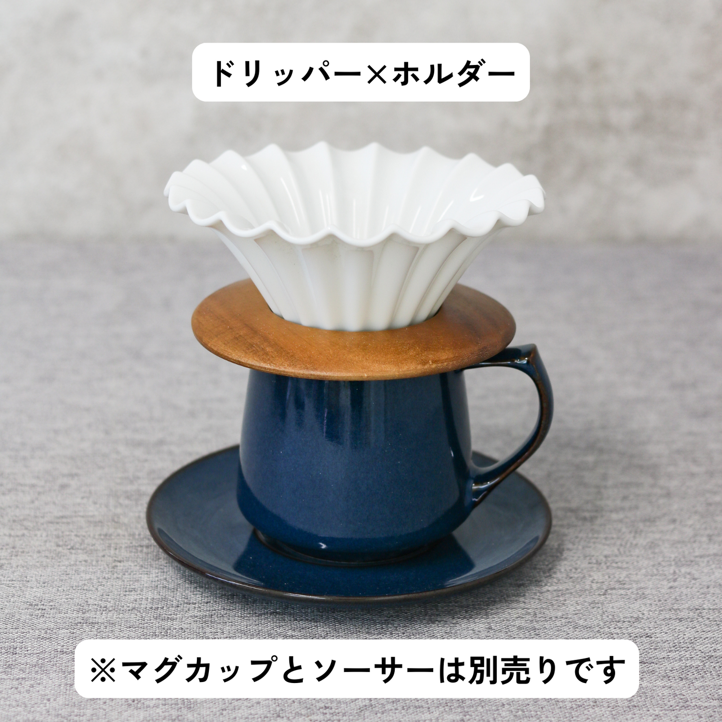 フレア|コーヒードリッパー|ドリッパースタンド