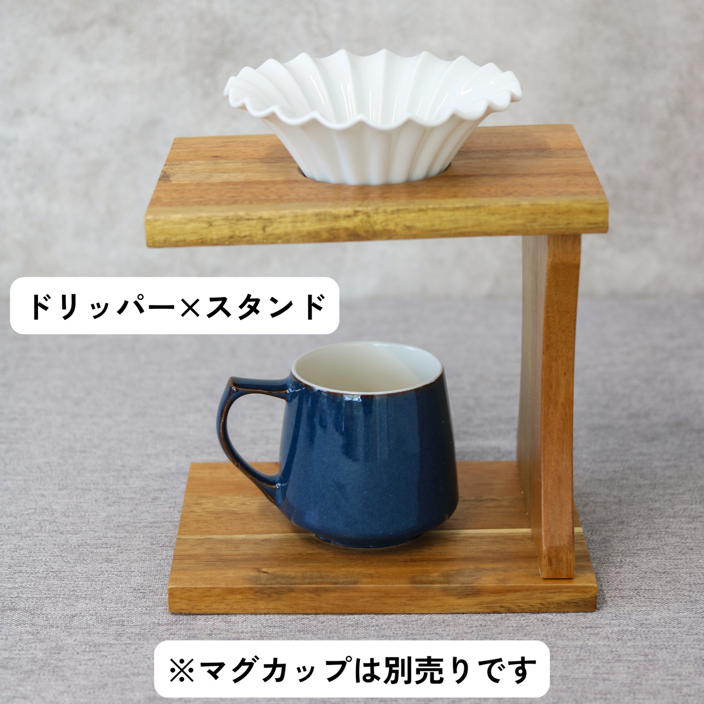 フレア|コーヒードリッパー|ドリッパースタンド