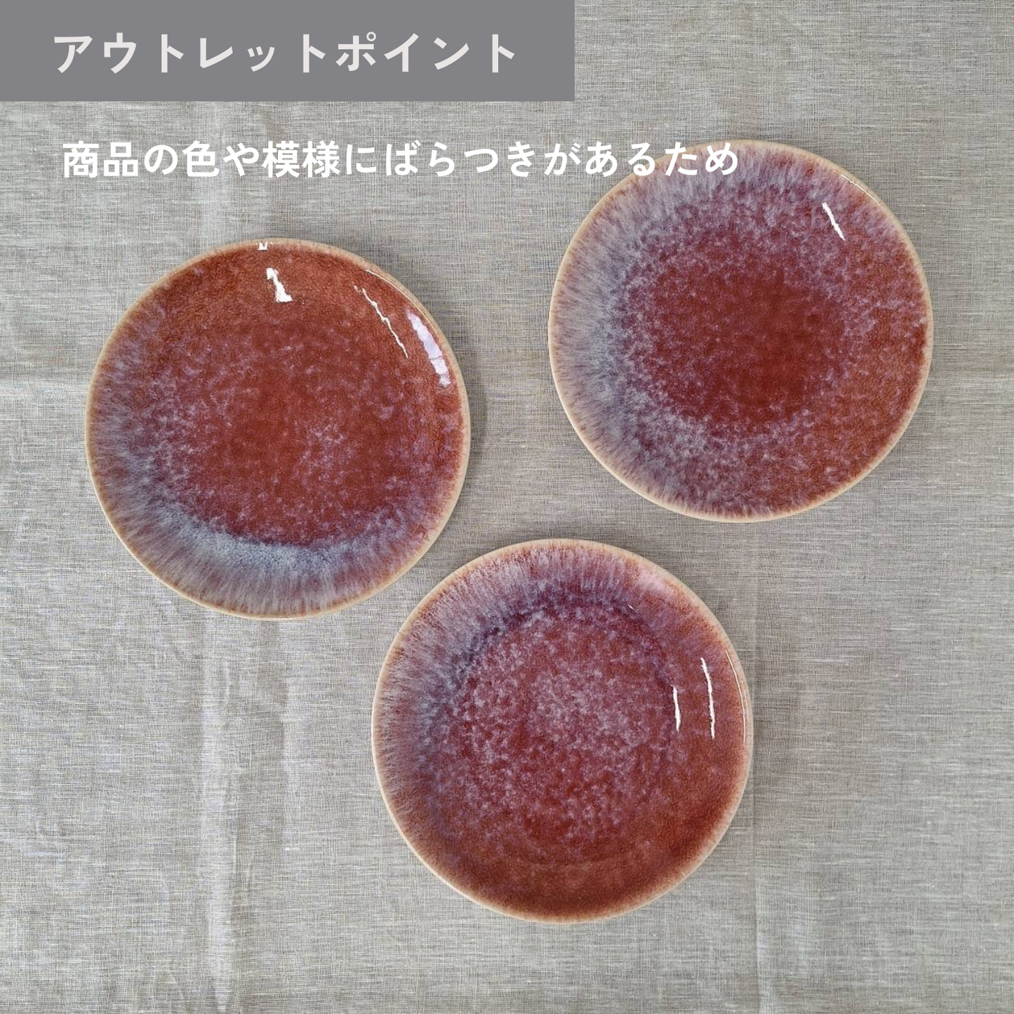 【アウトレット品55】アーバンパープル|21cmプレート|3枚セット