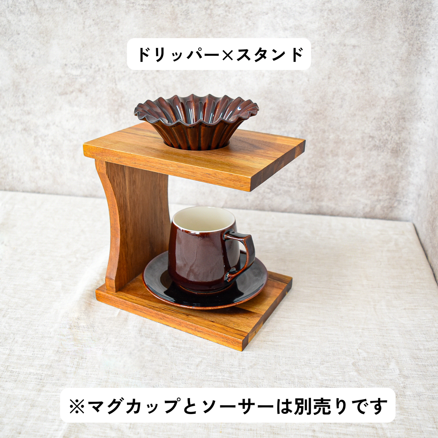 フレア|コーヒードリッパー|ドリッパースタンド