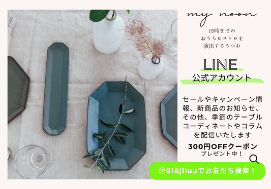 【公式LINE】今すぐ使えるクーポン配信中