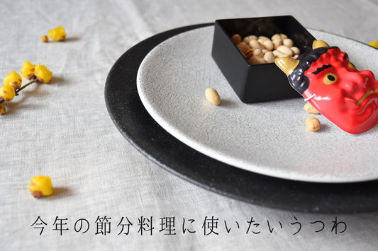 枡と重ねた大皿に盛りつけた福豆　節分の豆まきのしつらえ