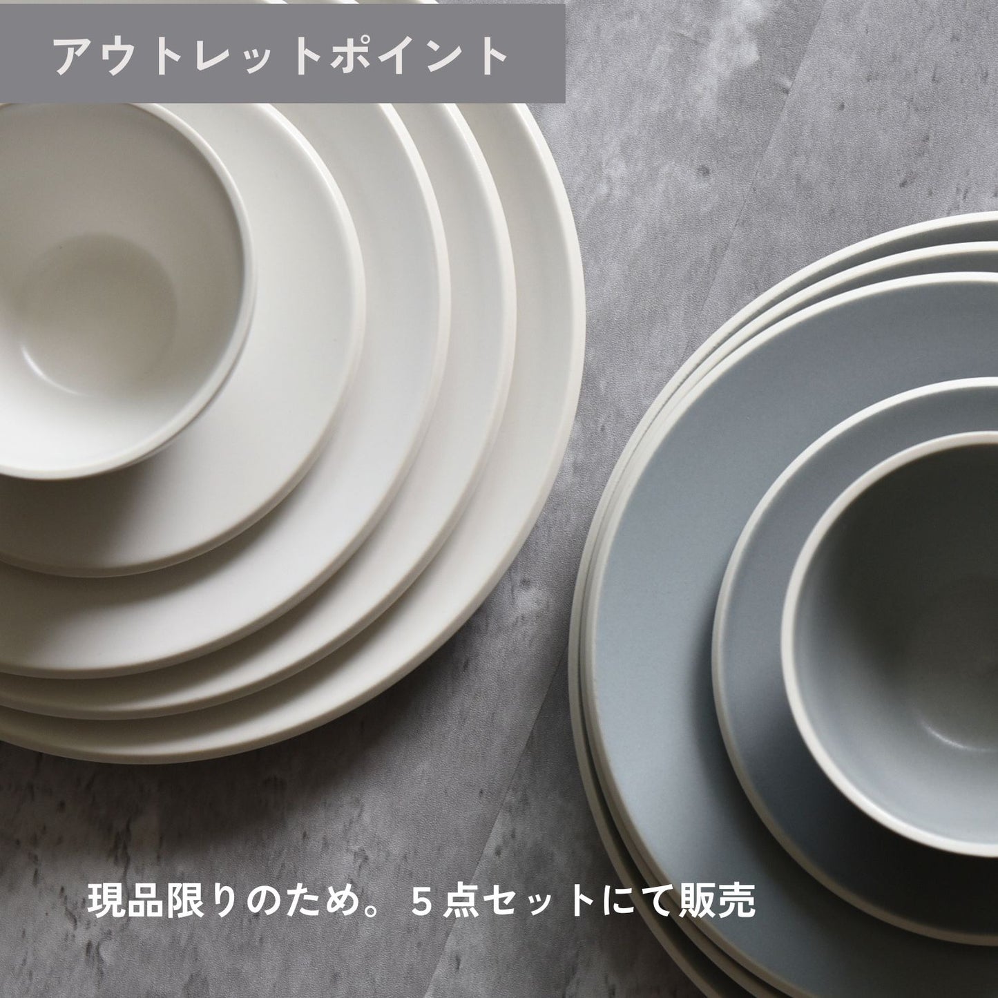 アウトレット｜カルマ食器5点セット｜アーバングレー・スノーホワイト
