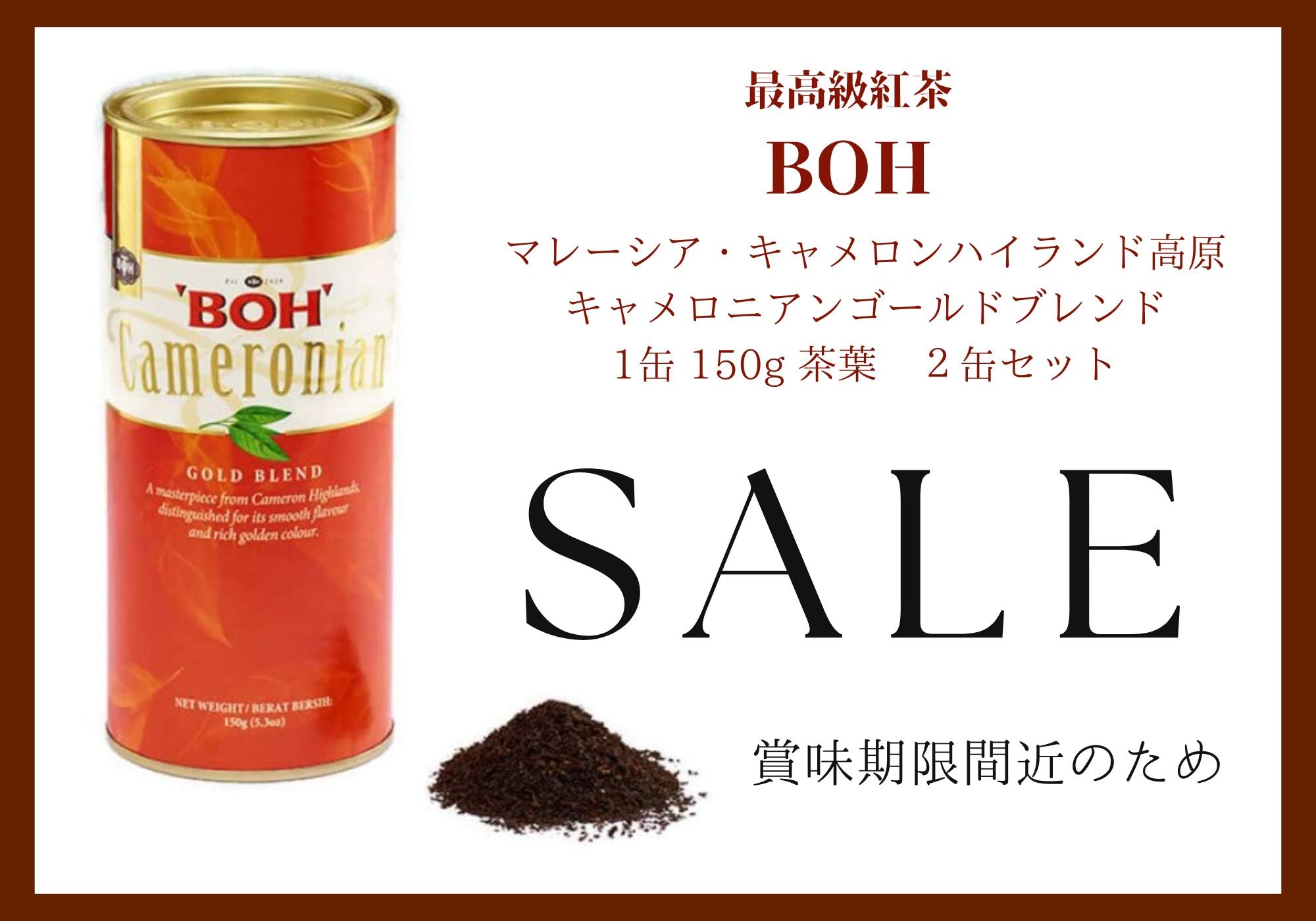 最高級紅茶BOHの２缶セットSALE