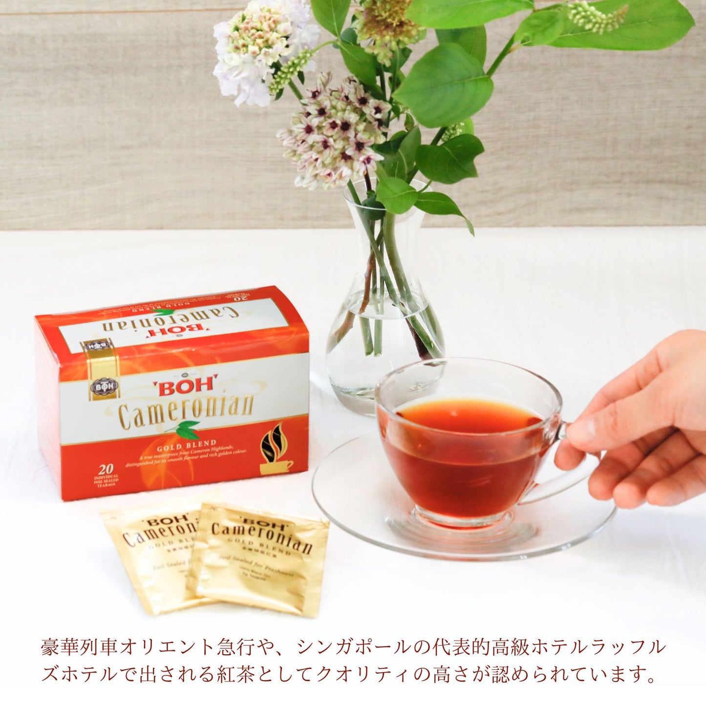 最高級紅茶 BOH TEA （キャメロニアンゴールドブレンド） ティーバッグx 20袋 １箱