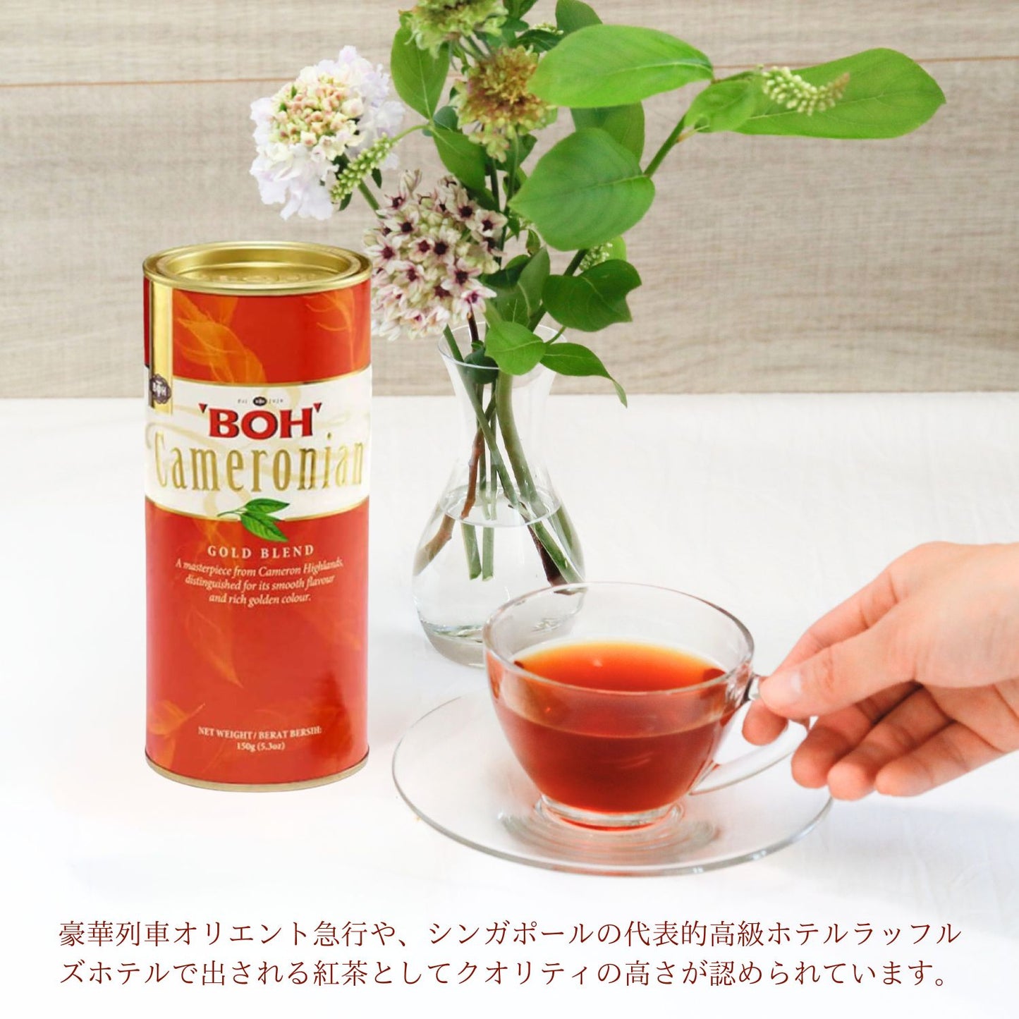 最高級紅茶 BOH TEA （キャメロニアンゴールドブレンド） リーフティー150g １本