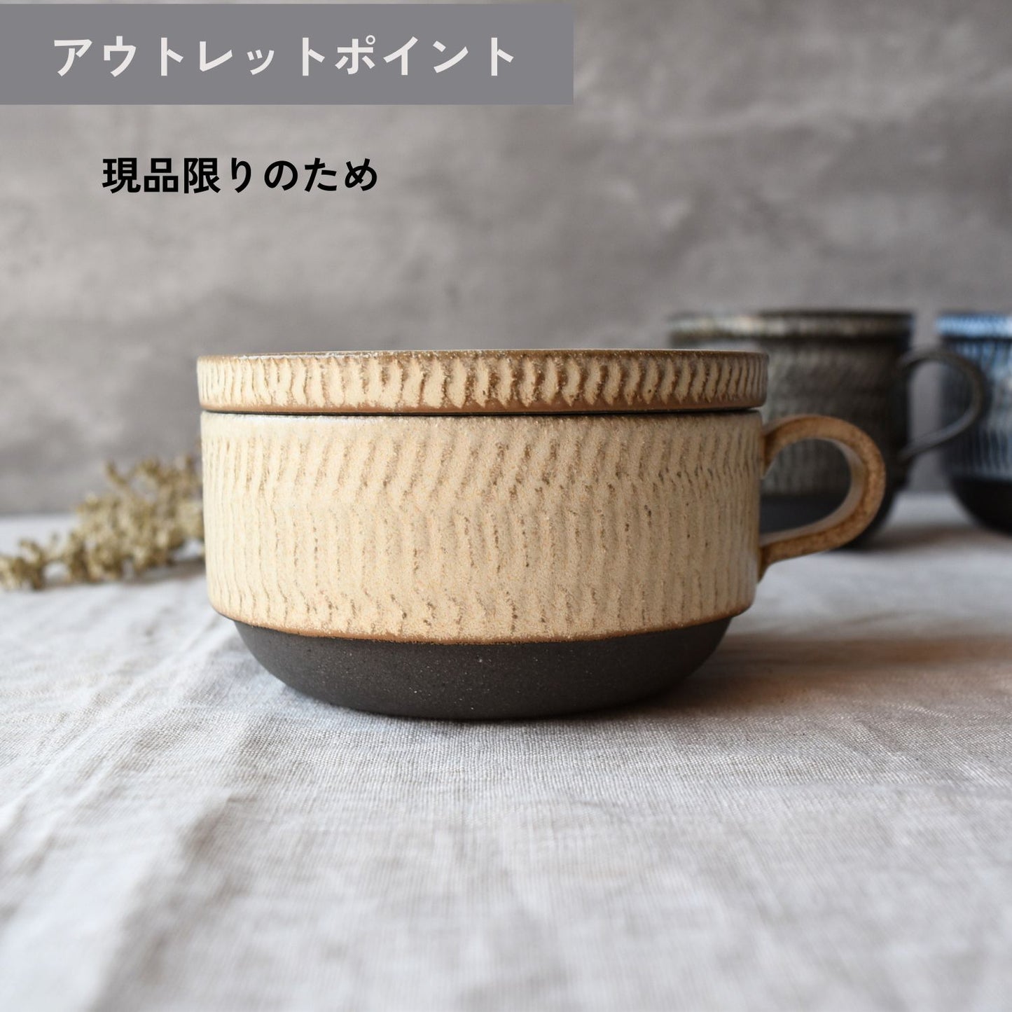 アウトレット｜とびかんな｜スタックスープカップ