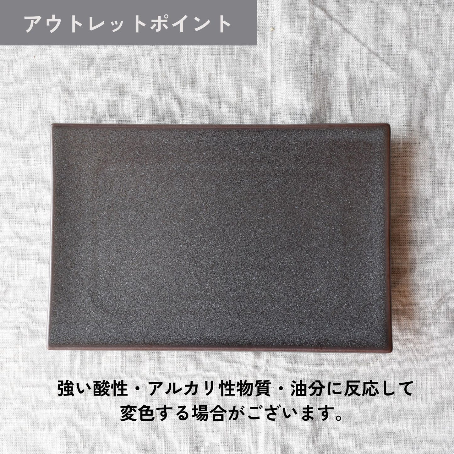 アウトレット｜悠玄｜21cm焼物皿｜角皿｜美濃焼
