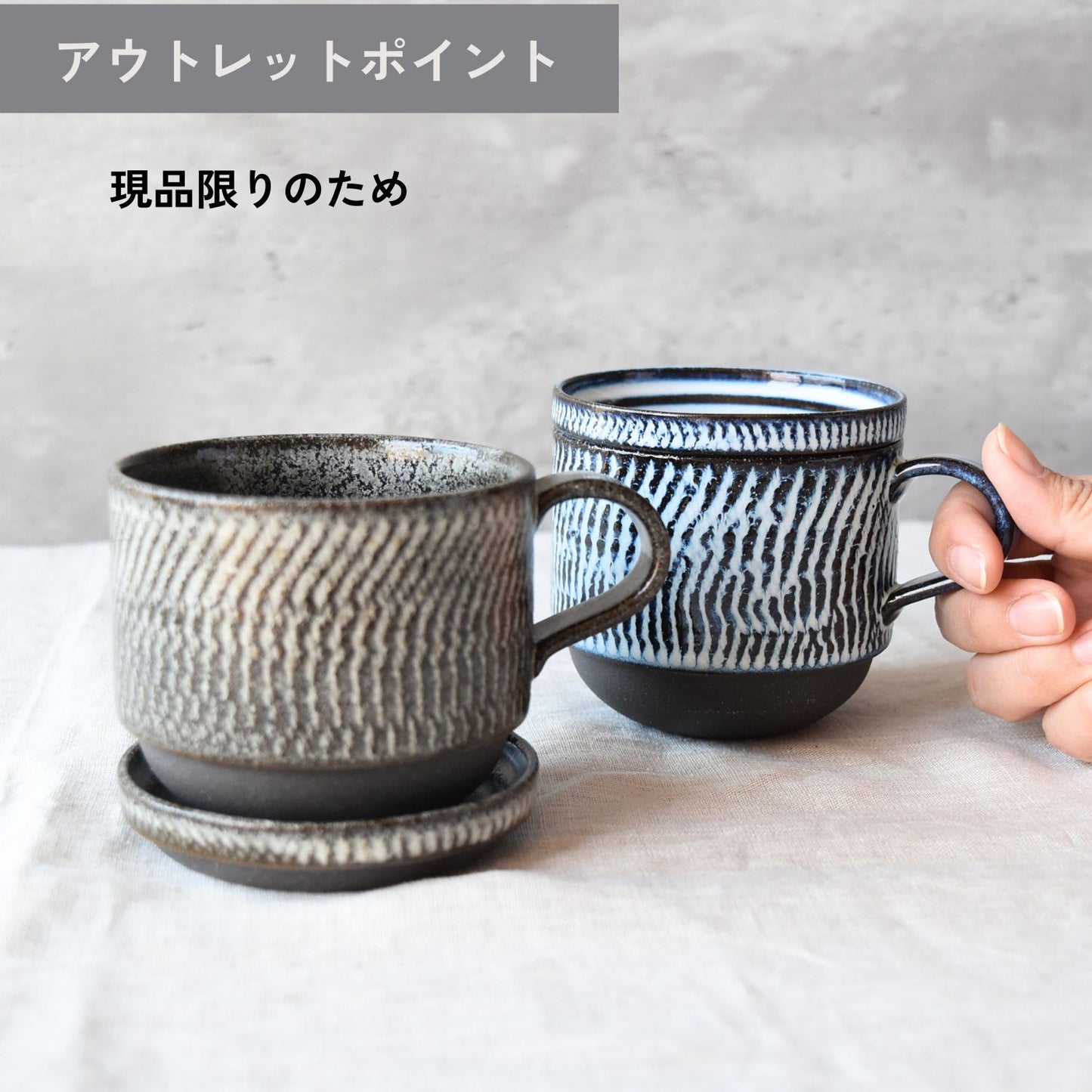 アウトレット｜とびかんな｜スタックマグカップ｜ペアセット