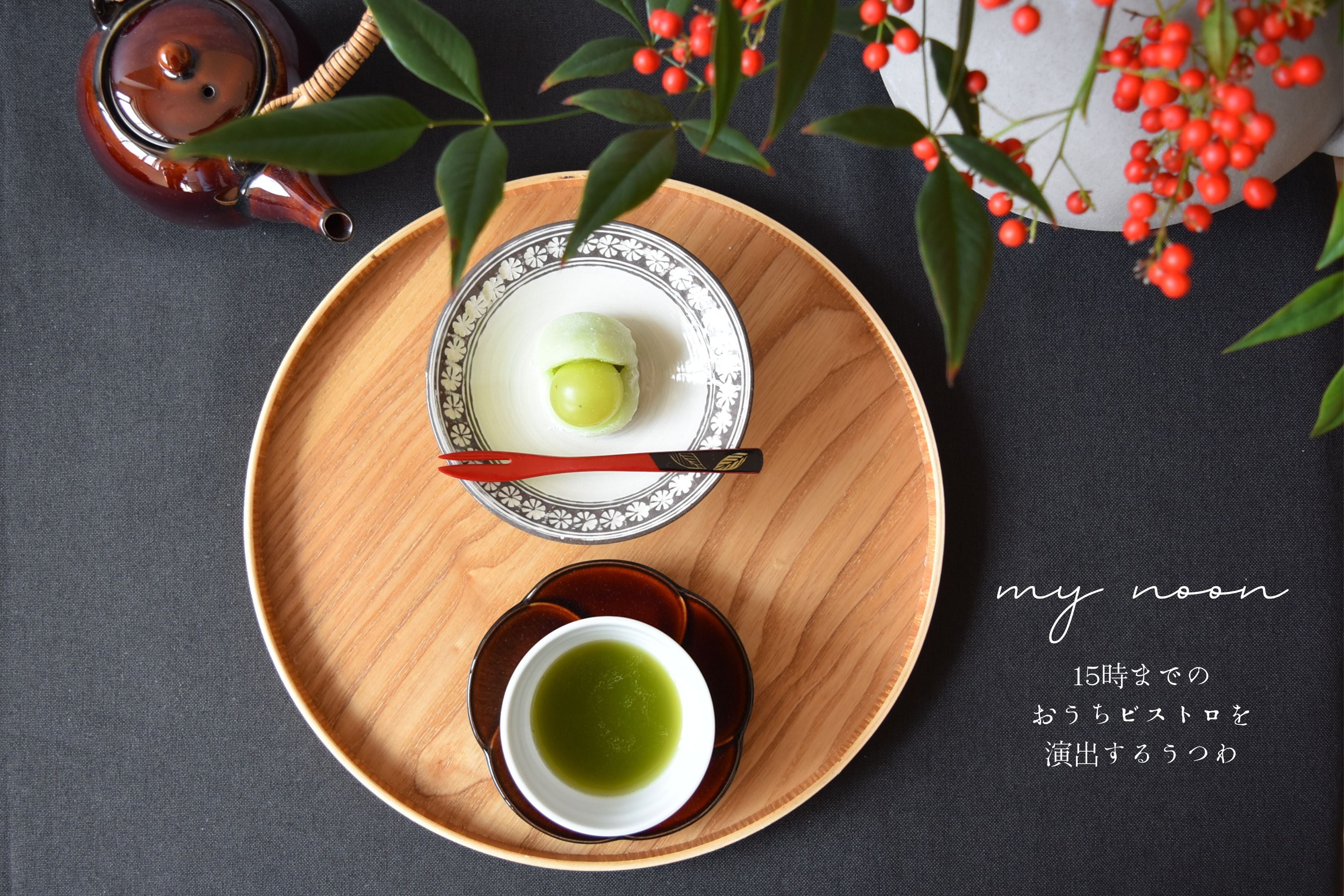 おしゃれな和食器・美濃焼の通販｜和モダンな日常使いのうつわ my noon